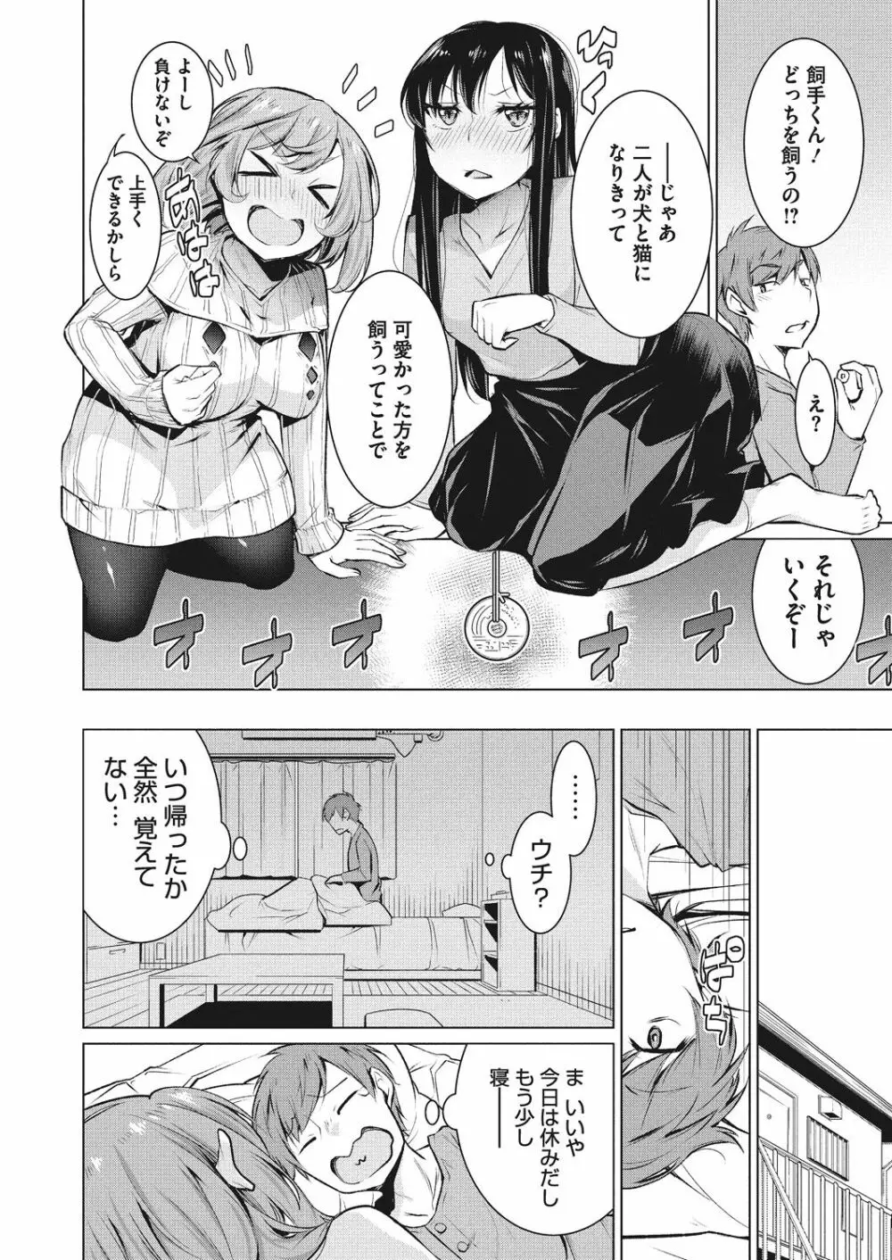 いつもの非日常 Page.43