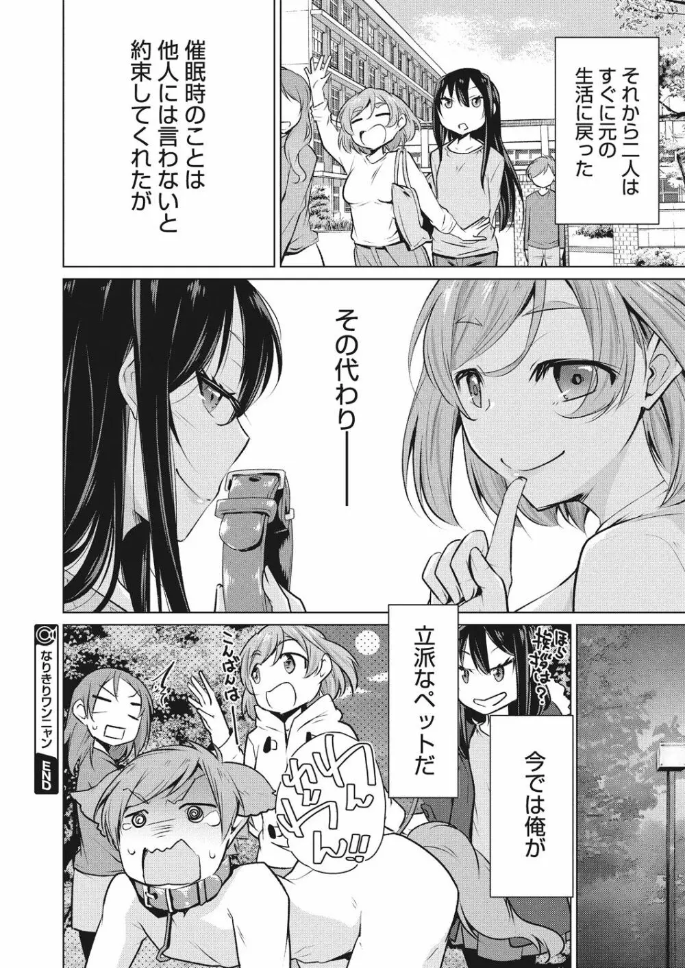 いつもの非日常 Page.59