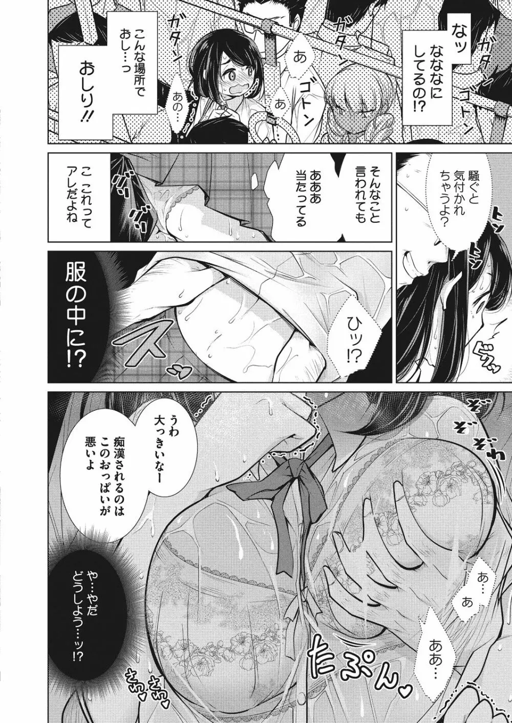 いつもの非日常 Page.65