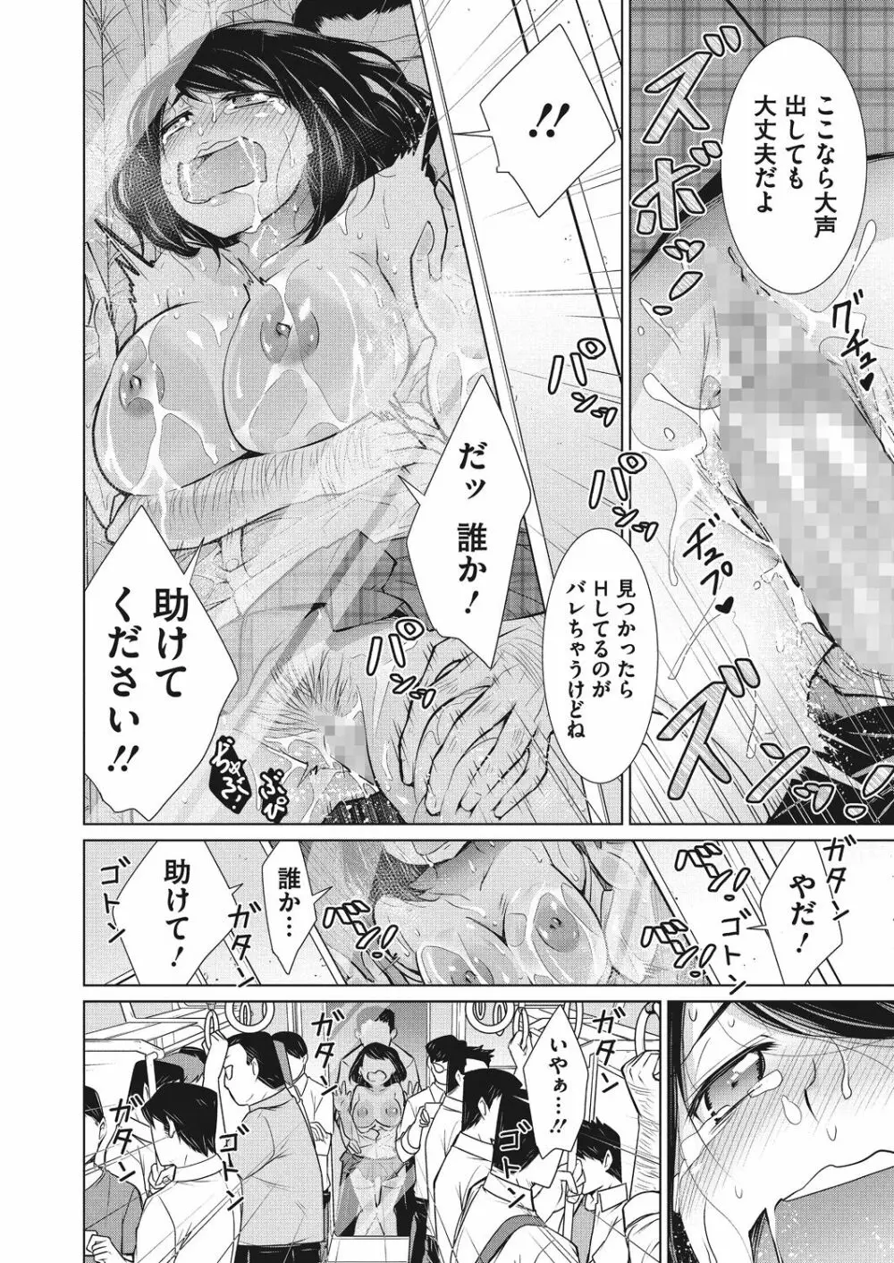 いつもの非日常 Page.75