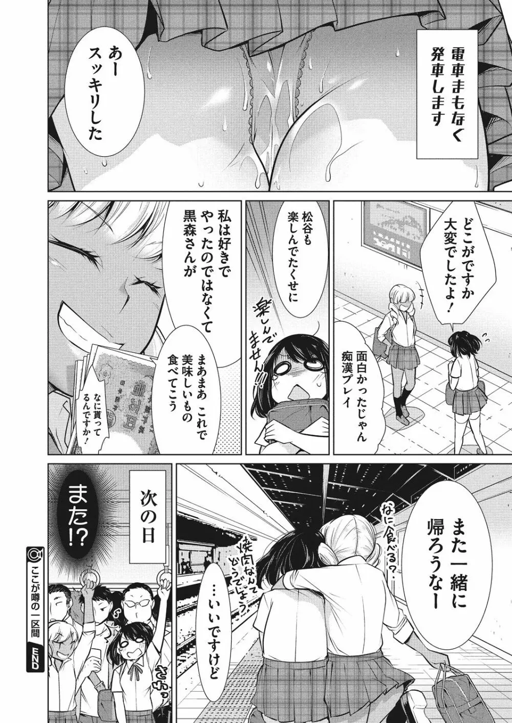 いつもの非日常 Page.80