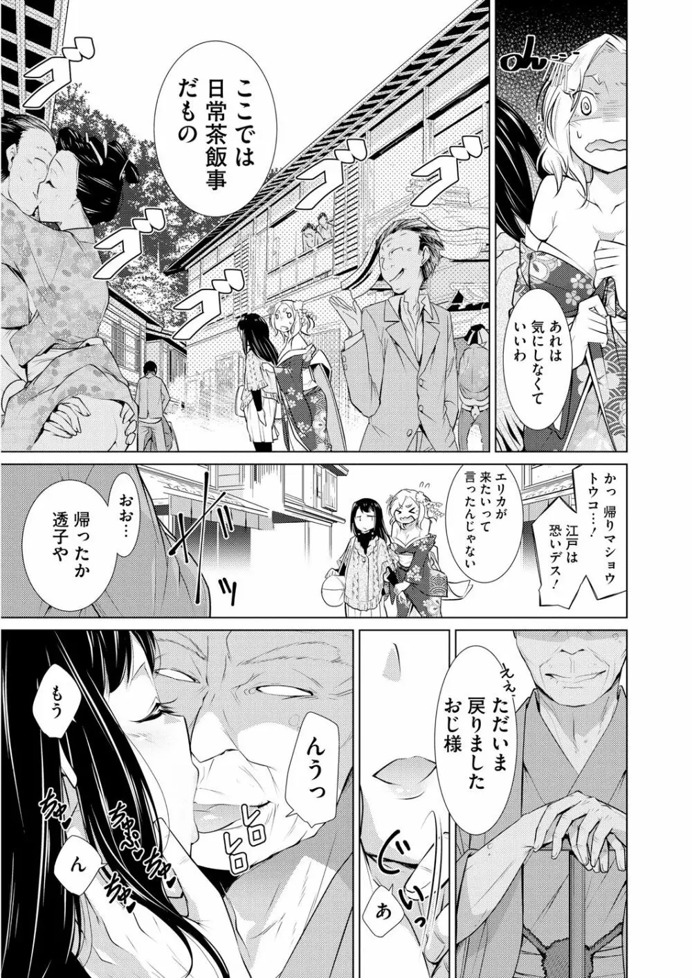 いつもの非日常 Page.85