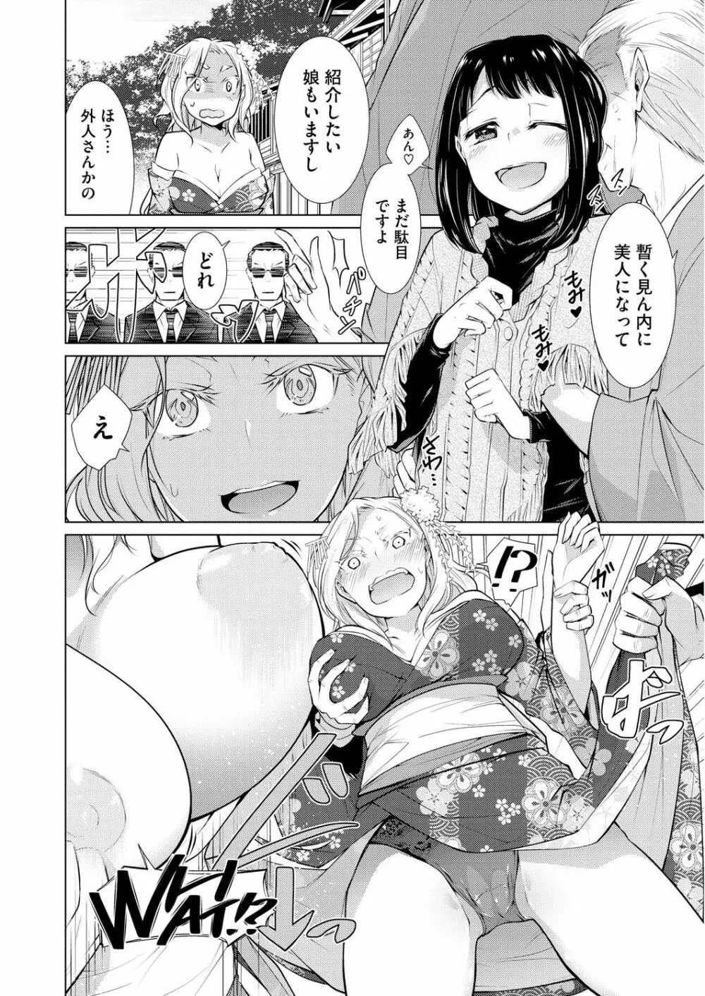 いつもの非日常 Page.86