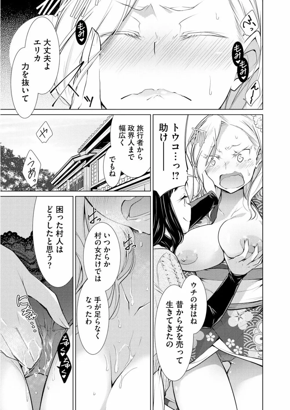 いつもの非日常 Page.87