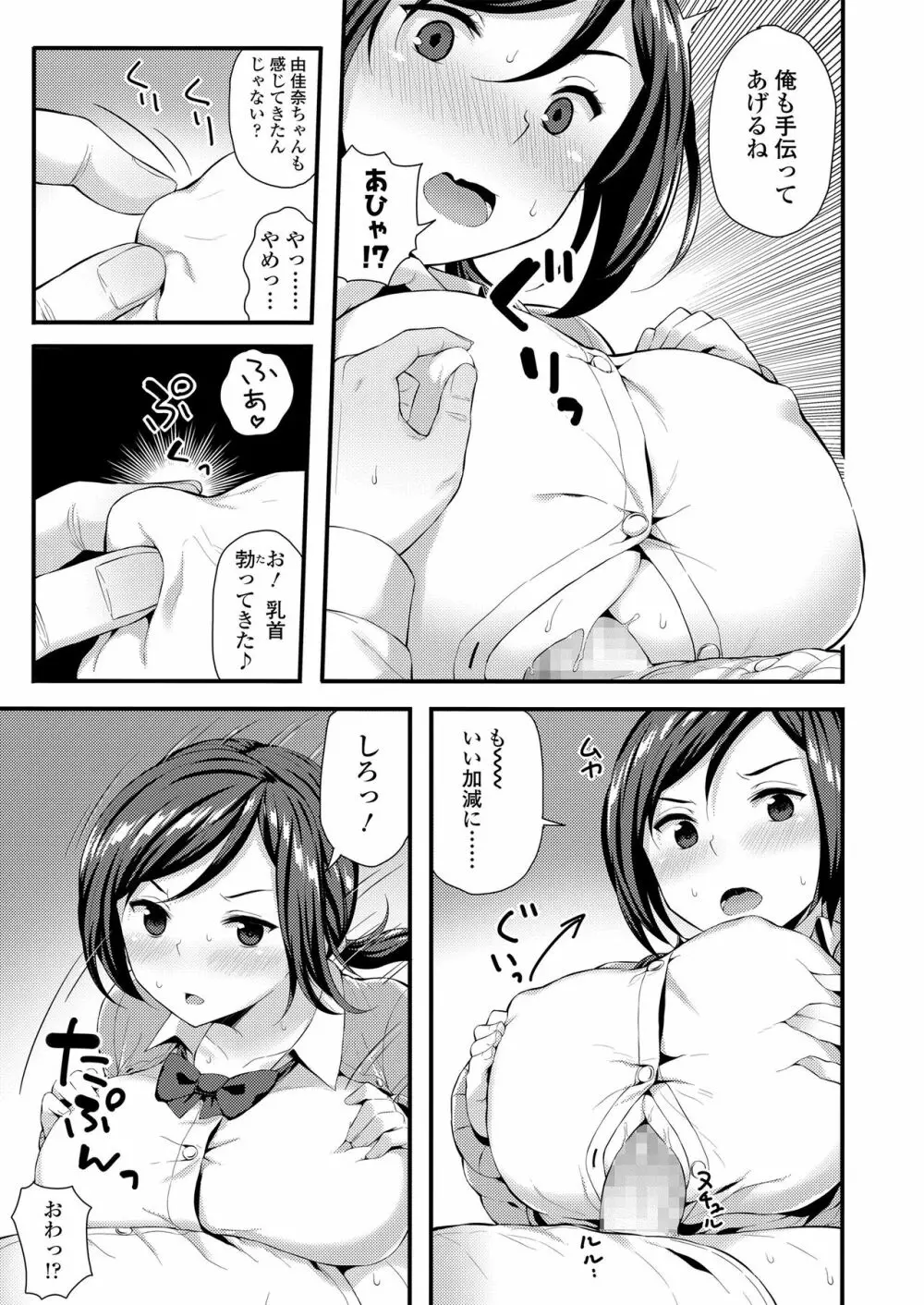 めちゃ詰めStudents Page.11