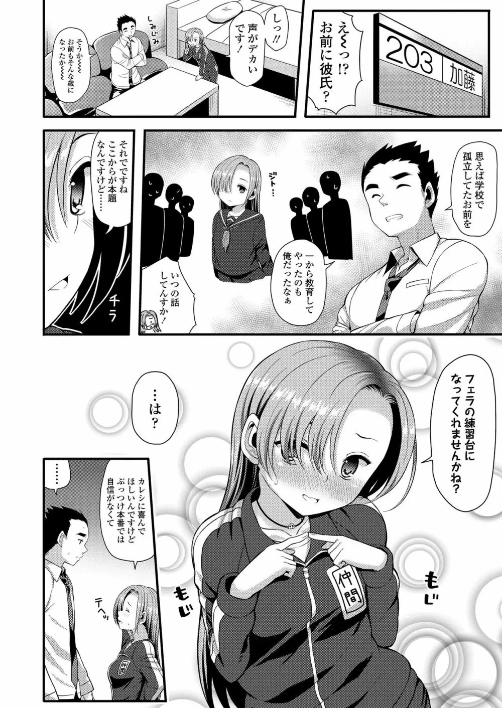 めちゃ詰めStudents Page.48