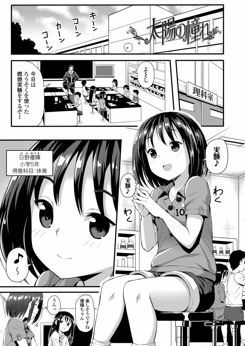 めちゃ詰めStudents Page.67