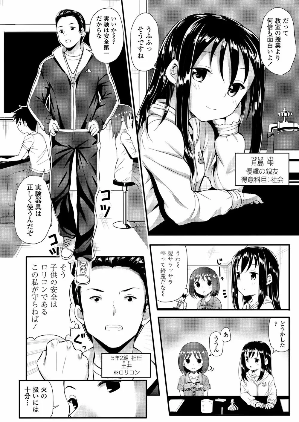 めちゃ詰めStudents Page.68