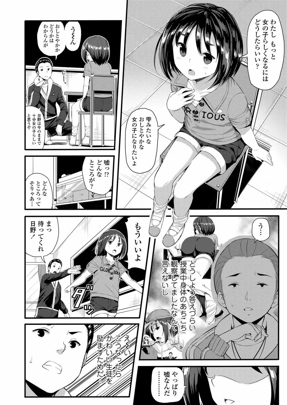 めちゃ詰めStudents Page.72