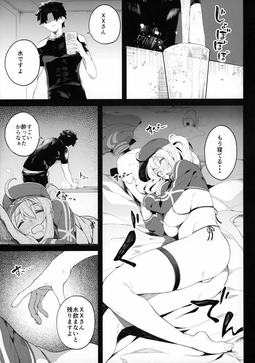 銀河OLは酔ってもカッコいいお姉さんですか?XX Page.10