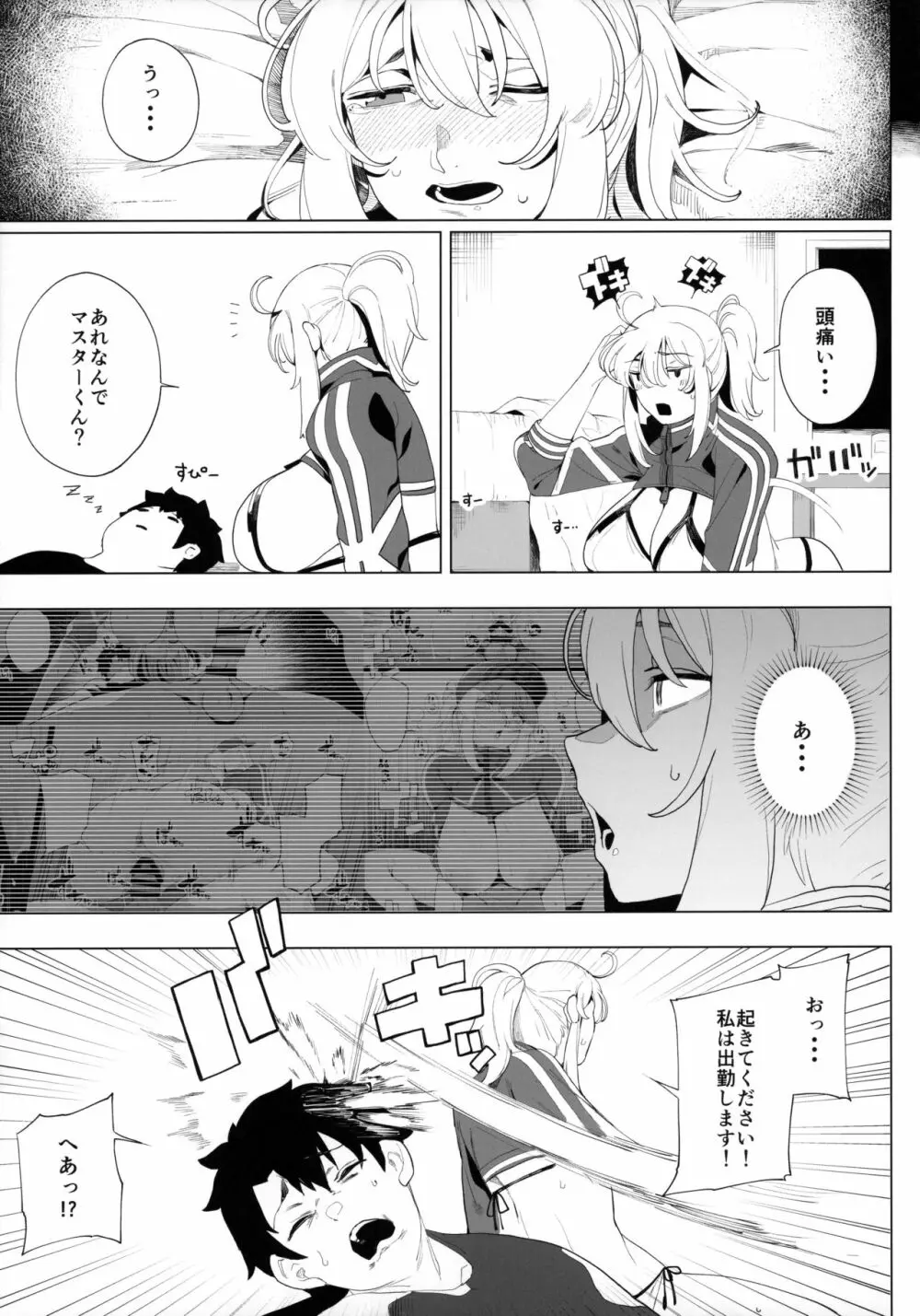 銀河OLは酔ってもカッコいいお姉さんですか?XX Page.24