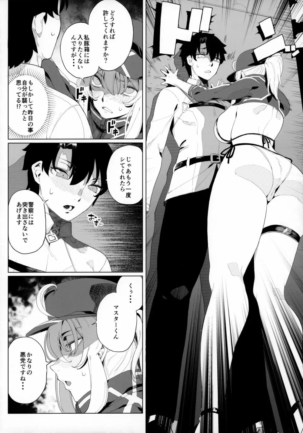 銀河OLは酔ってもカッコいいお姉さんですか?XX Page.27