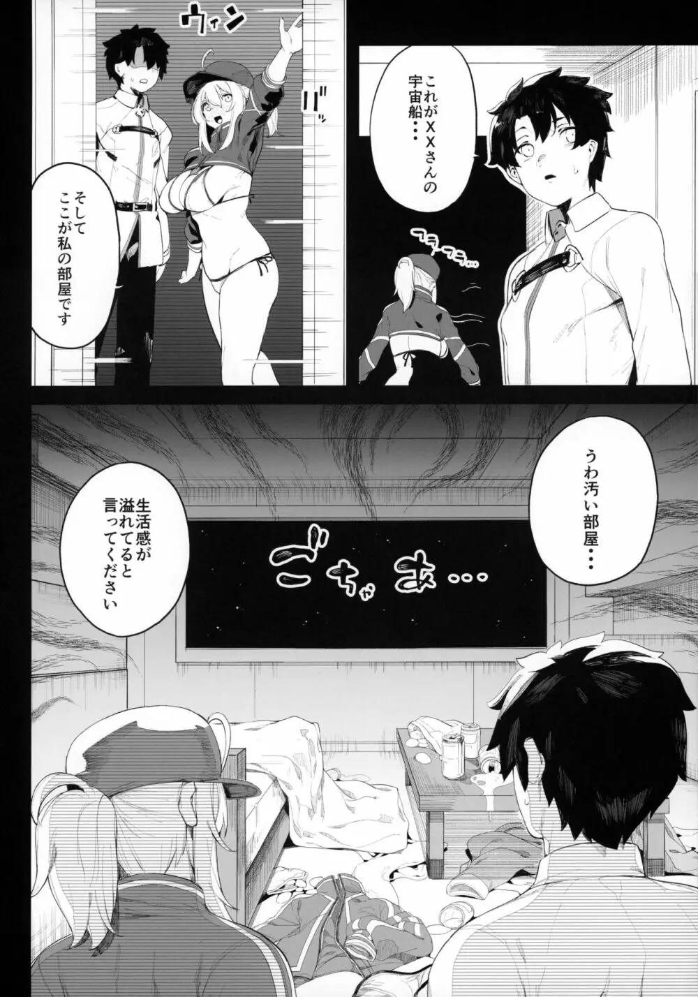 銀河OLは酔ってもカッコいいお姉さんですか?XX Page.9