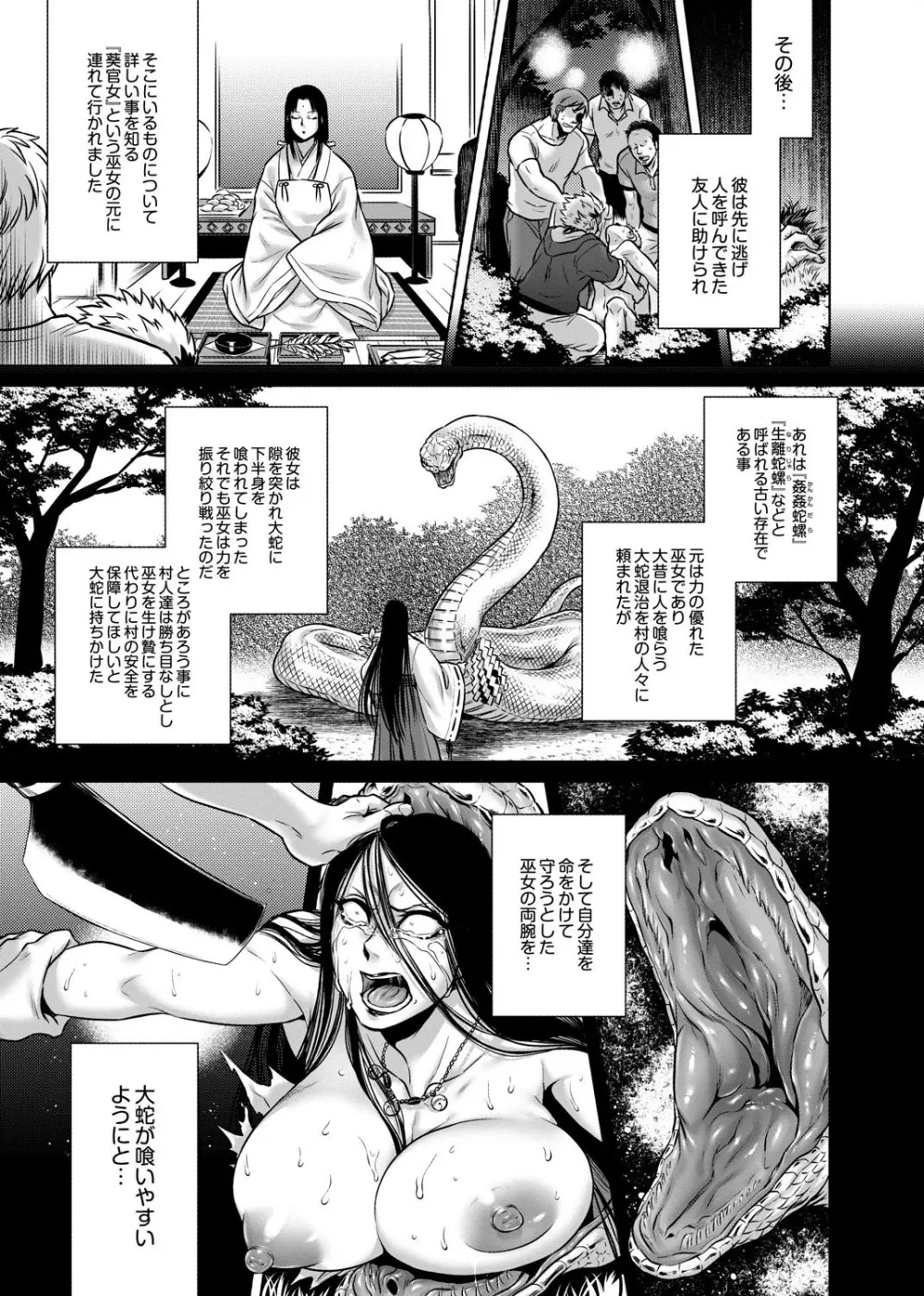 八尺八話快樂巡り～異形怪奇譚 Page.103