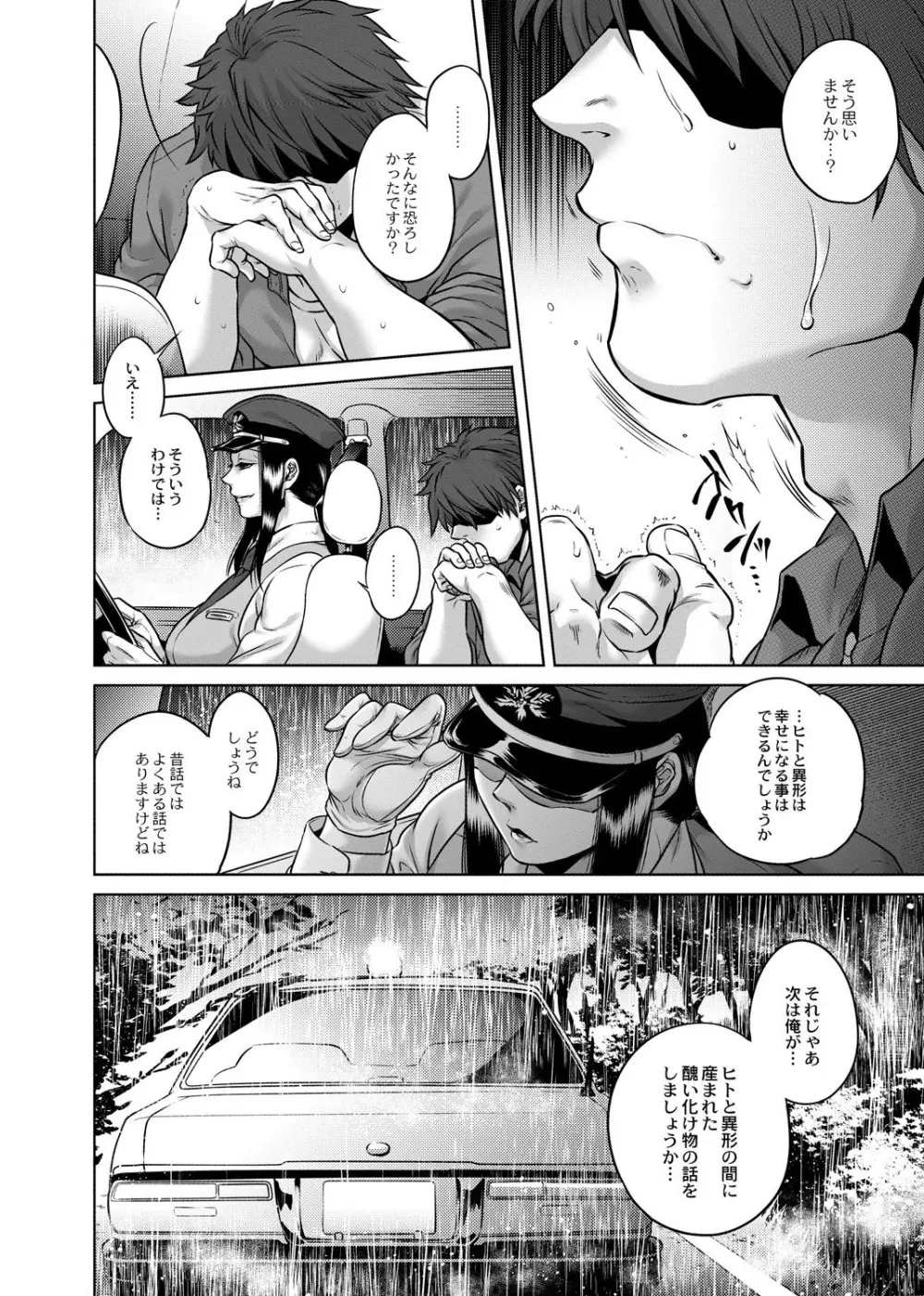 八尺八話快樂巡り～異形怪奇譚 Page.106