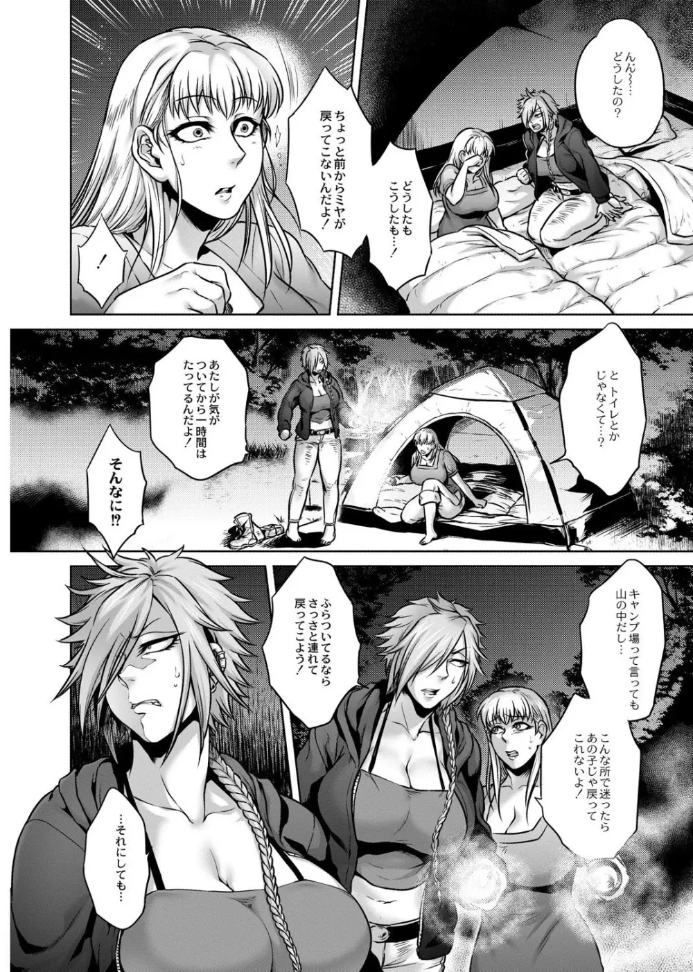 八尺八話快樂巡り～異形怪奇譚 Page.112