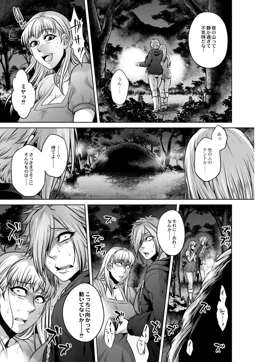 八尺八話快樂巡り～異形怪奇譚 Page.113