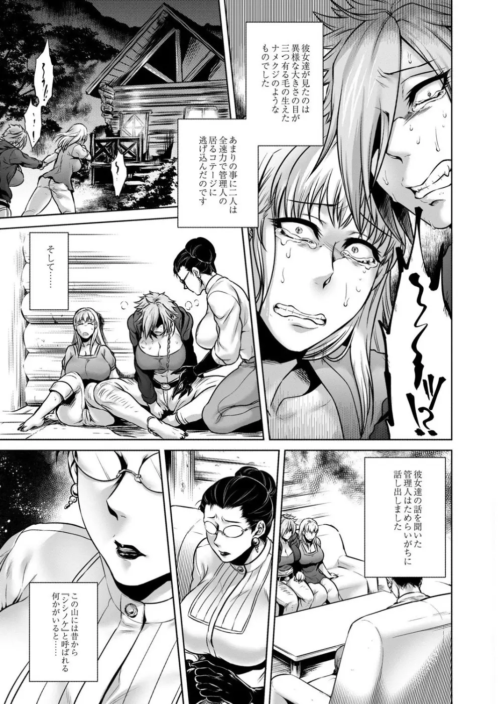 八尺八話快樂巡り～異形怪奇譚 Page.115