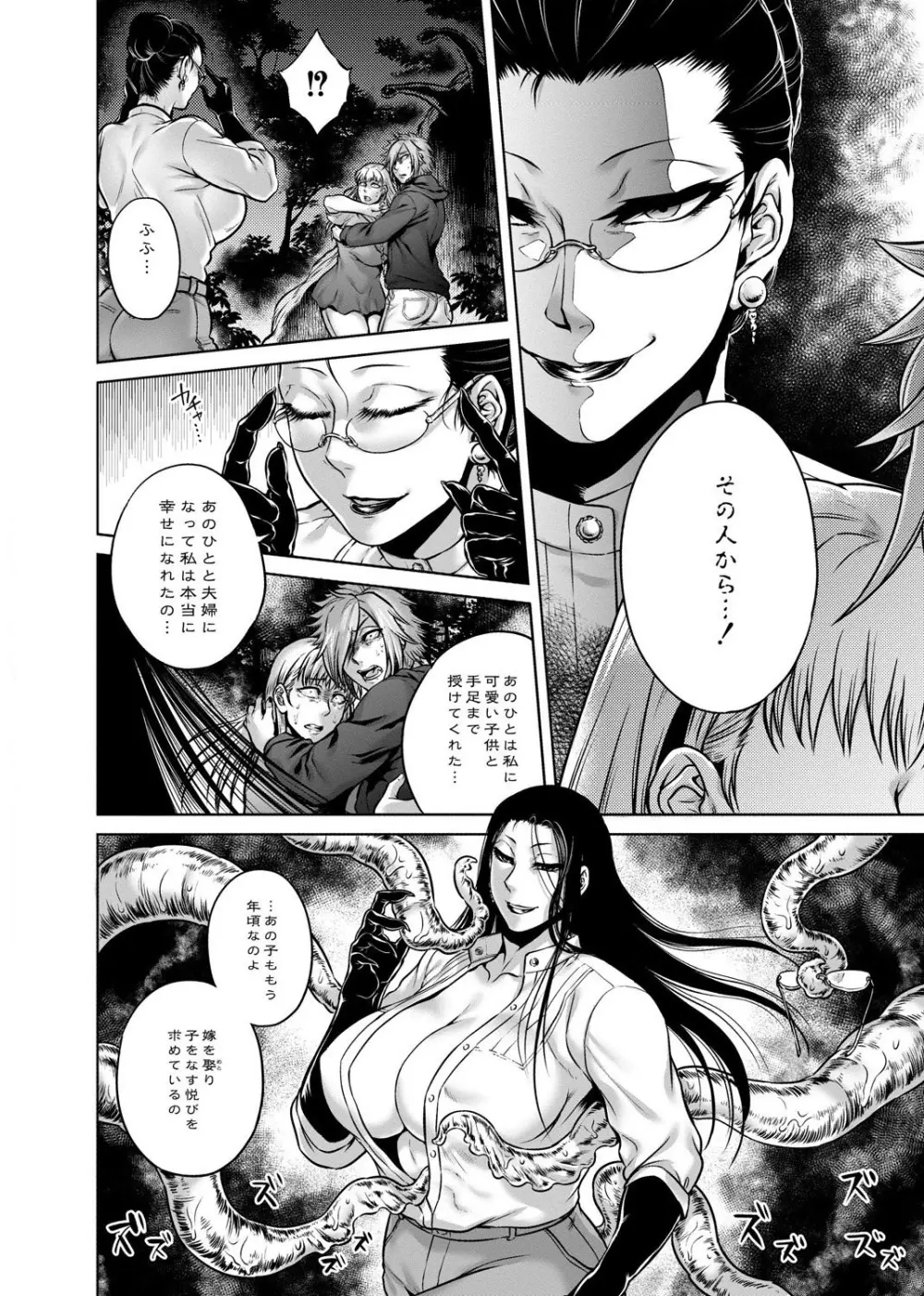 八尺八話快樂巡り～異形怪奇譚 Page.120