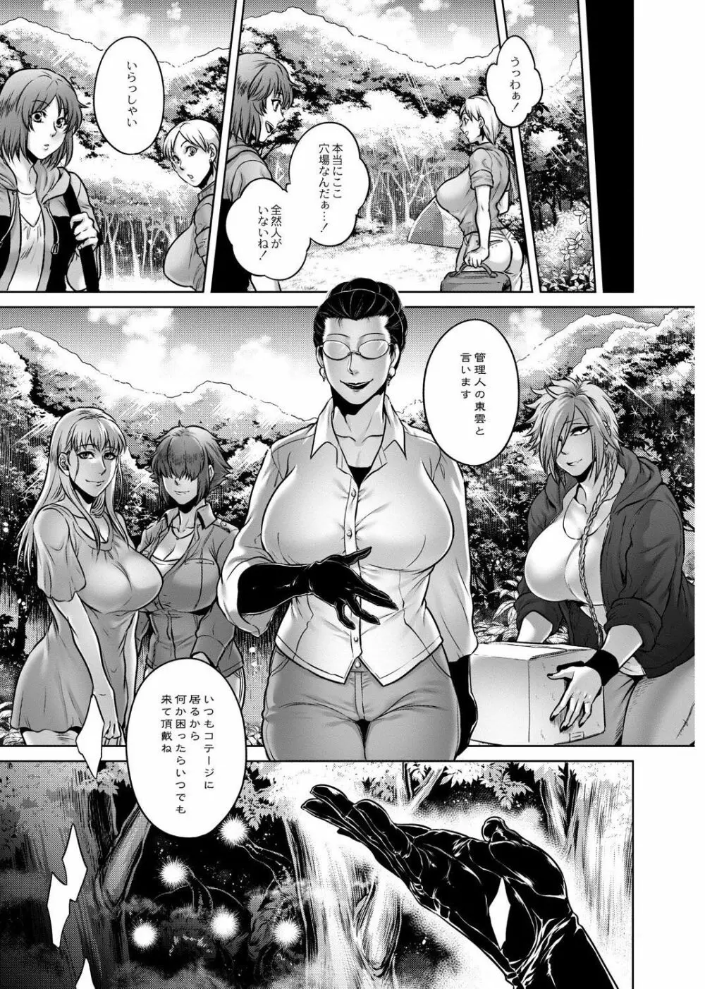 八尺八話快樂巡り～異形怪奇譚 Page.130