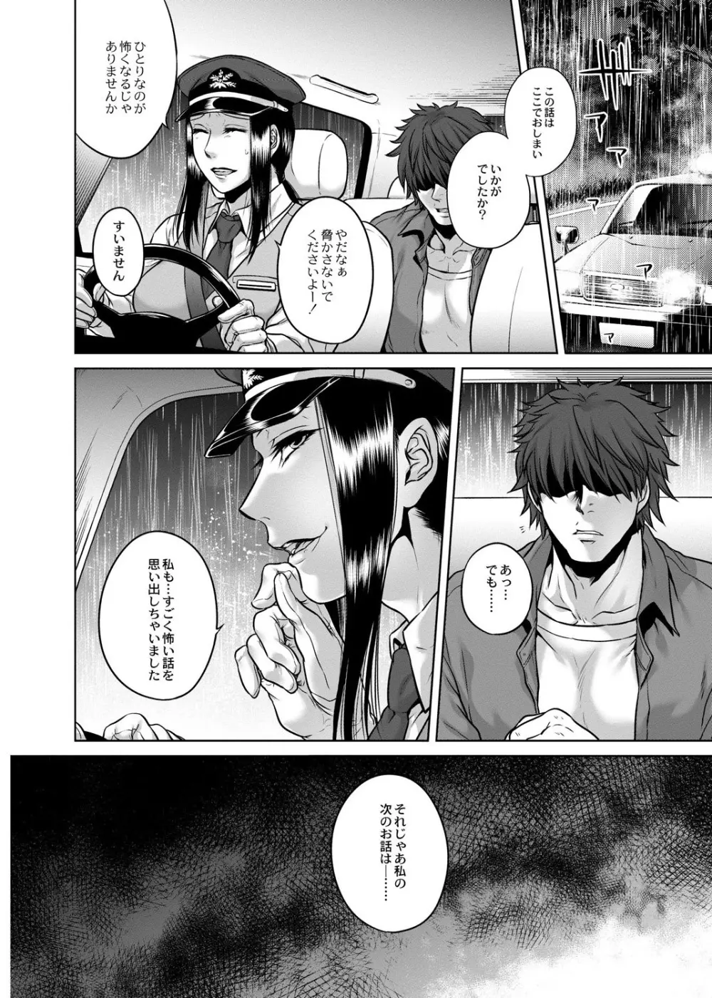 八尺八話快樂巡り～異形怪奇譚 Page.131