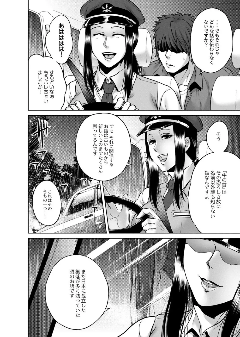 八尺八話快樂巡り～異形怪奇譚 Page.133