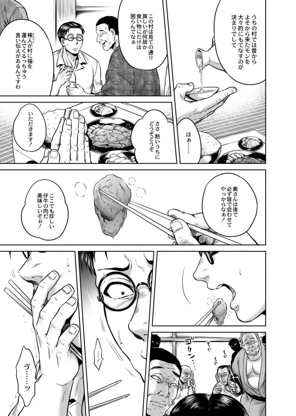 八尺八話快樂巡り～異形怪奇譚 Page.138