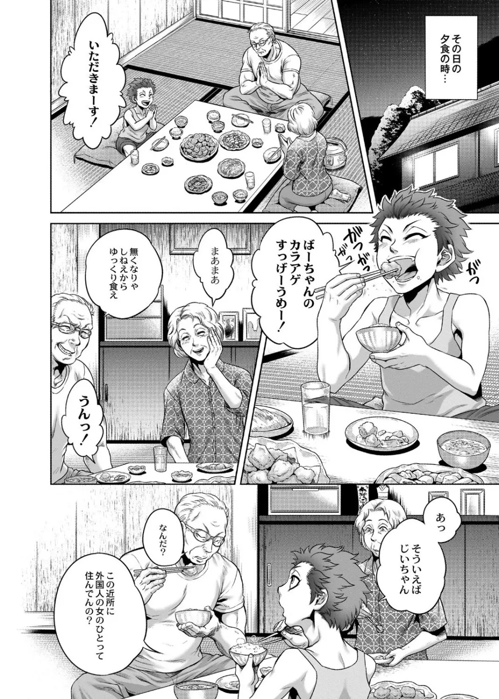 八尺八話快樂巡り～異形怪奇譚 Page.14