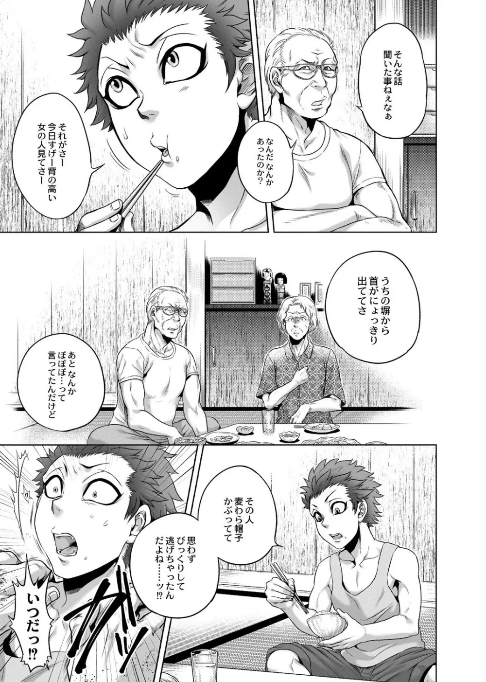 八尺八話快樂巡り～異形怪奇譚 Page.15