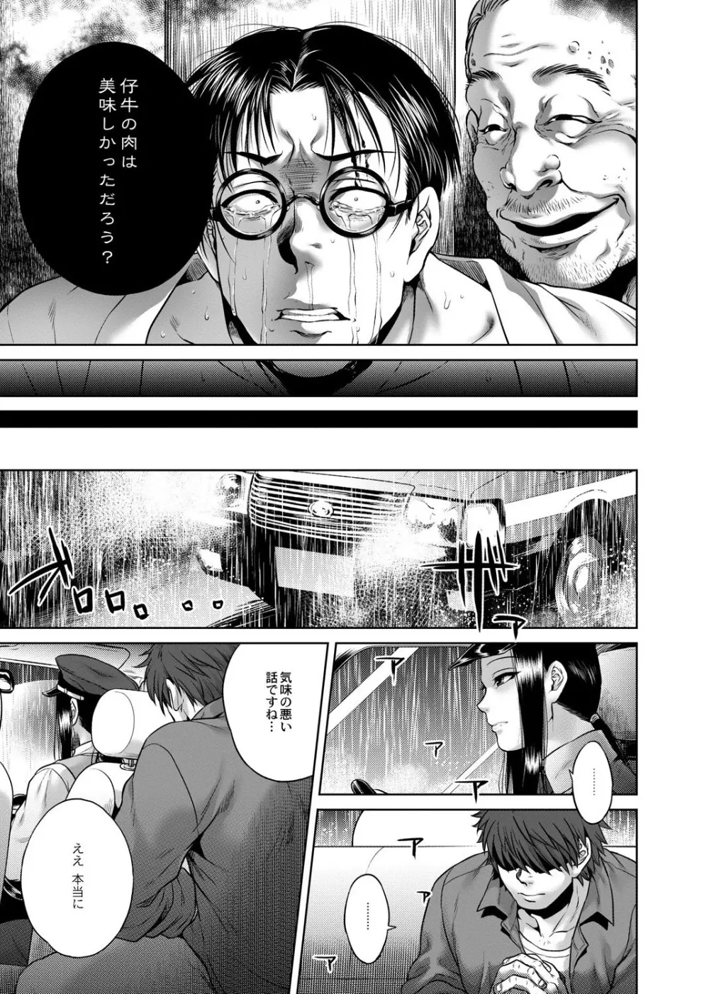 八尺八話快樂巡り～異形怪奇譚 Page.158