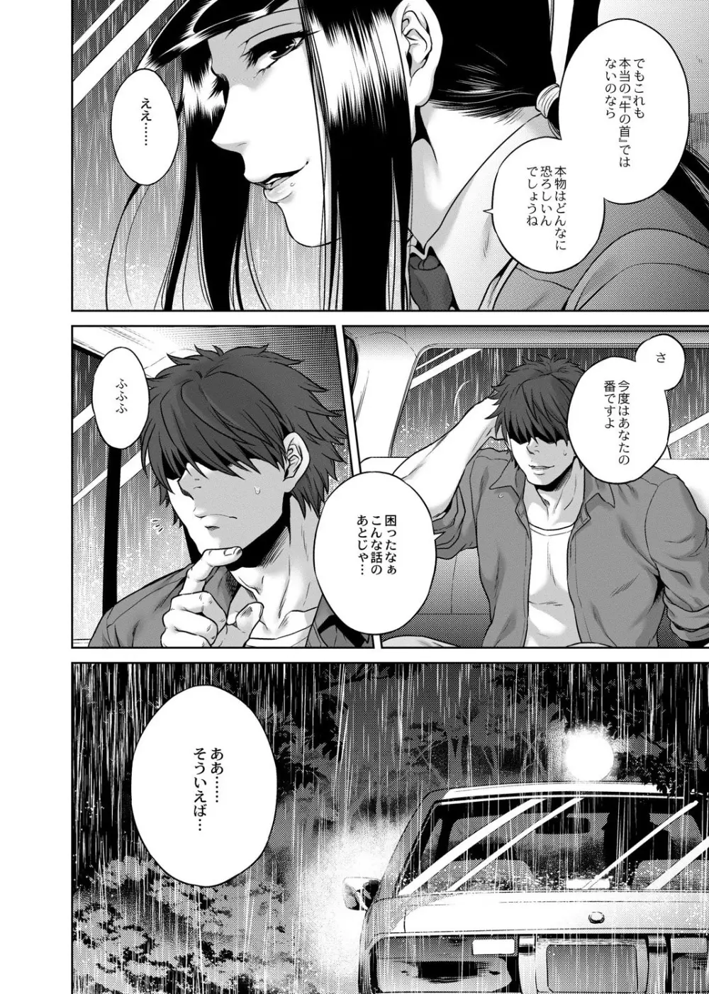 八尺八話快樂巡り～異形怪奇譚 Page.159