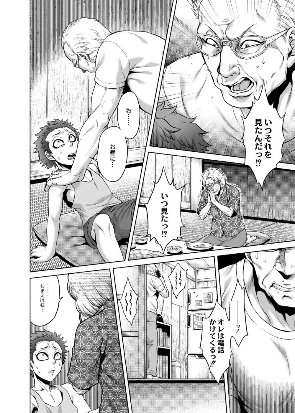 八尺八話快樂巡り～異形怪奇譚 Page.16