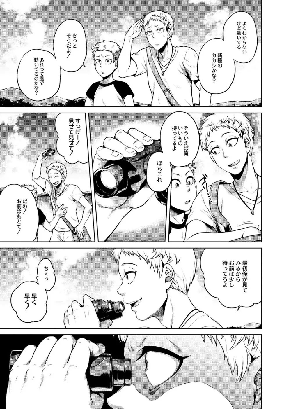 八尺八話快樂巡り～異形怪奇譚 Page.162