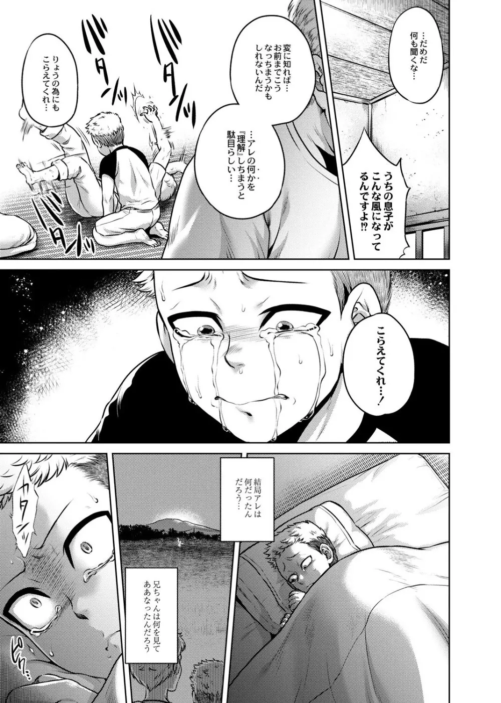 八尺八話快樂巡り～異形怪奇譚 Page.166