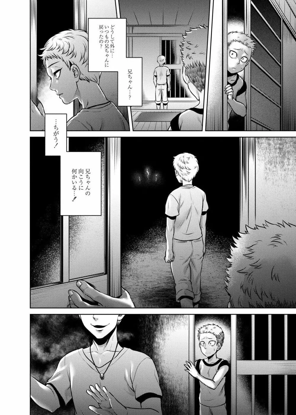 八尺八話快樂巡り～異形怪奇譚 Page.167