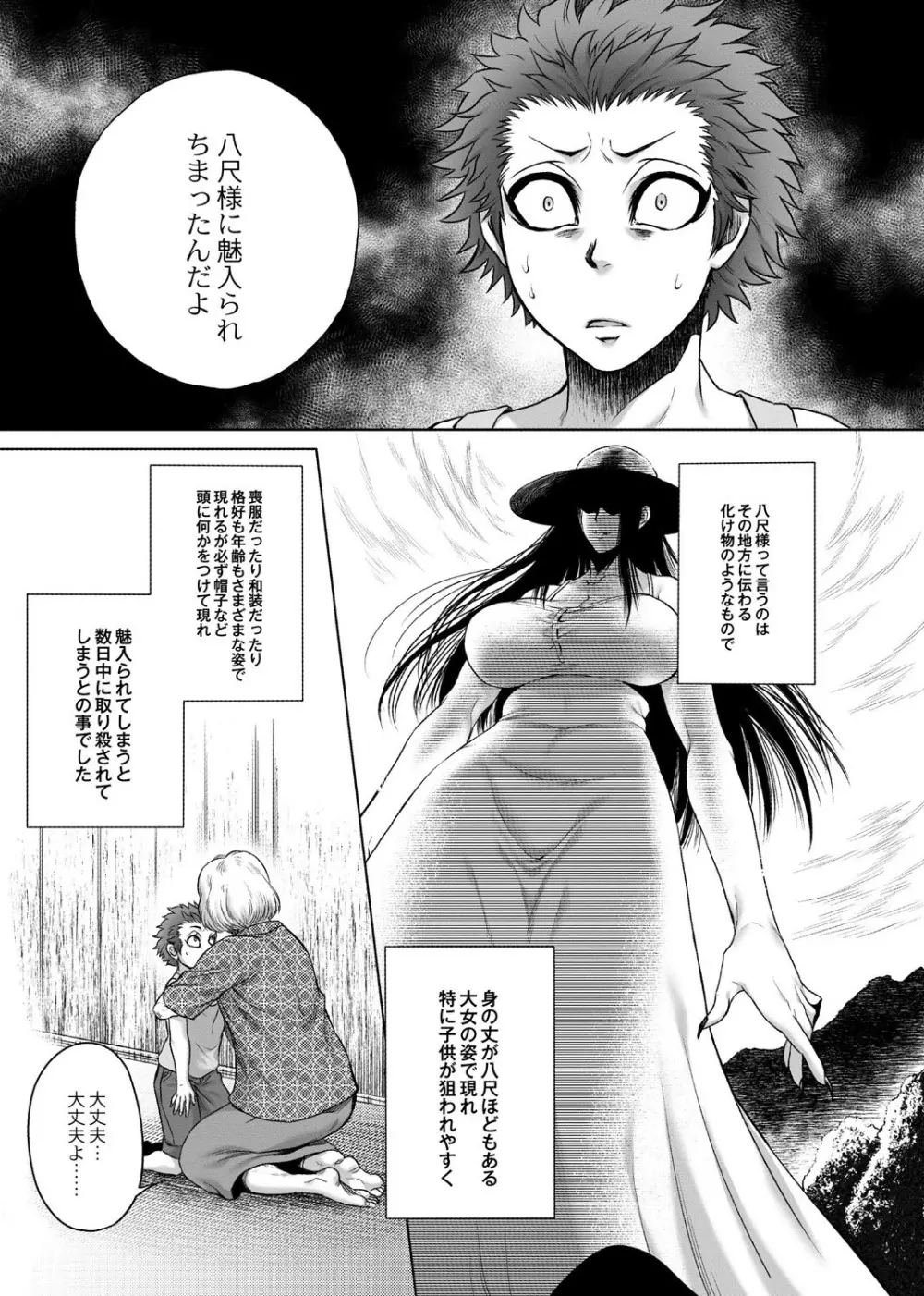 八尺八話快樂巡り～異形怪奇譚 Page.17