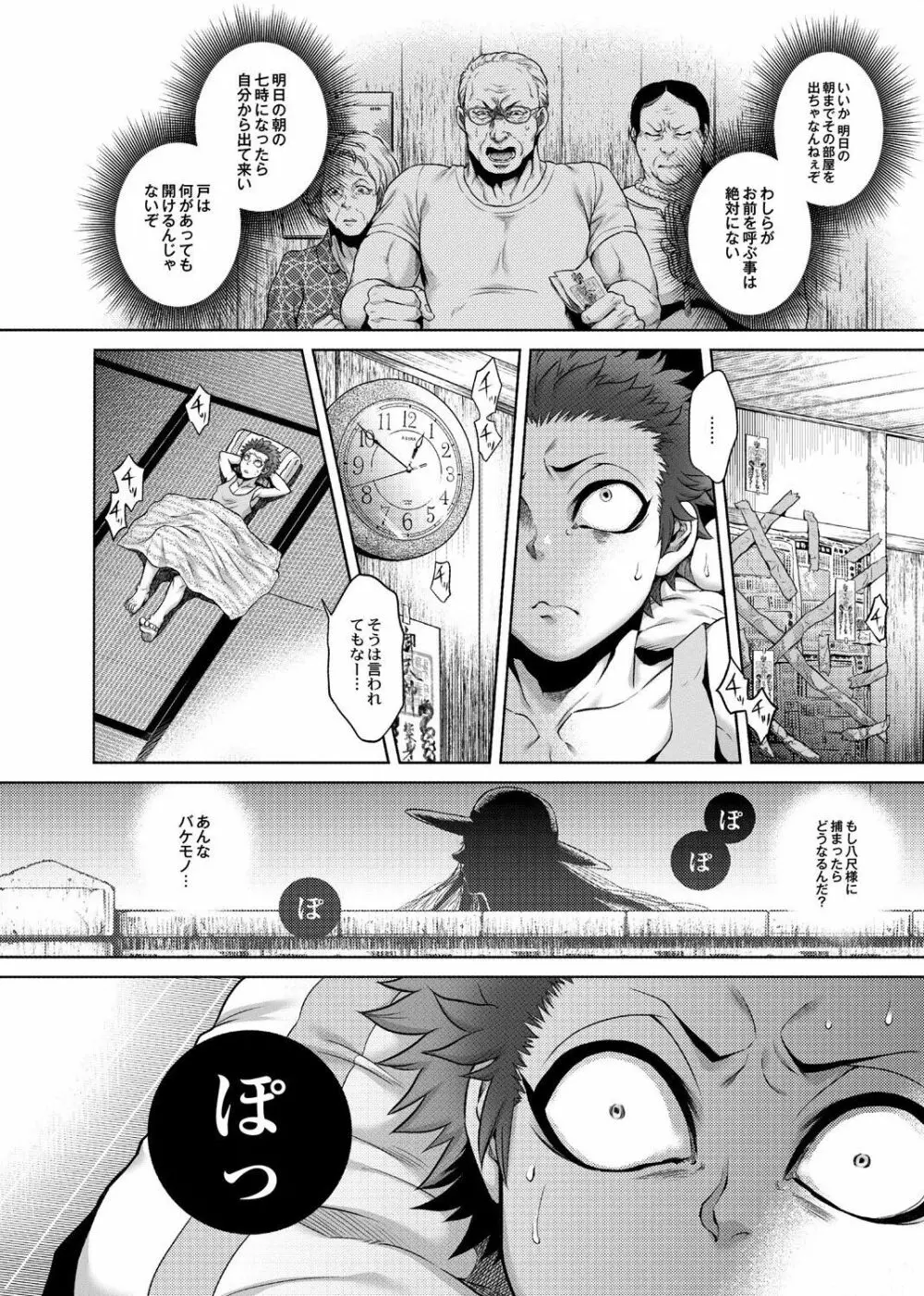 八尺八話快樂巡り～異形怪奇譚 Page.18