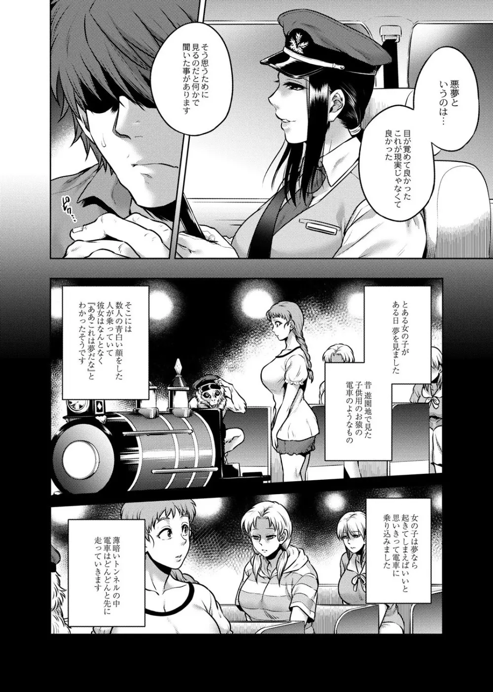 八尺八話快樂巡り～異形怪奇譚 Page.182