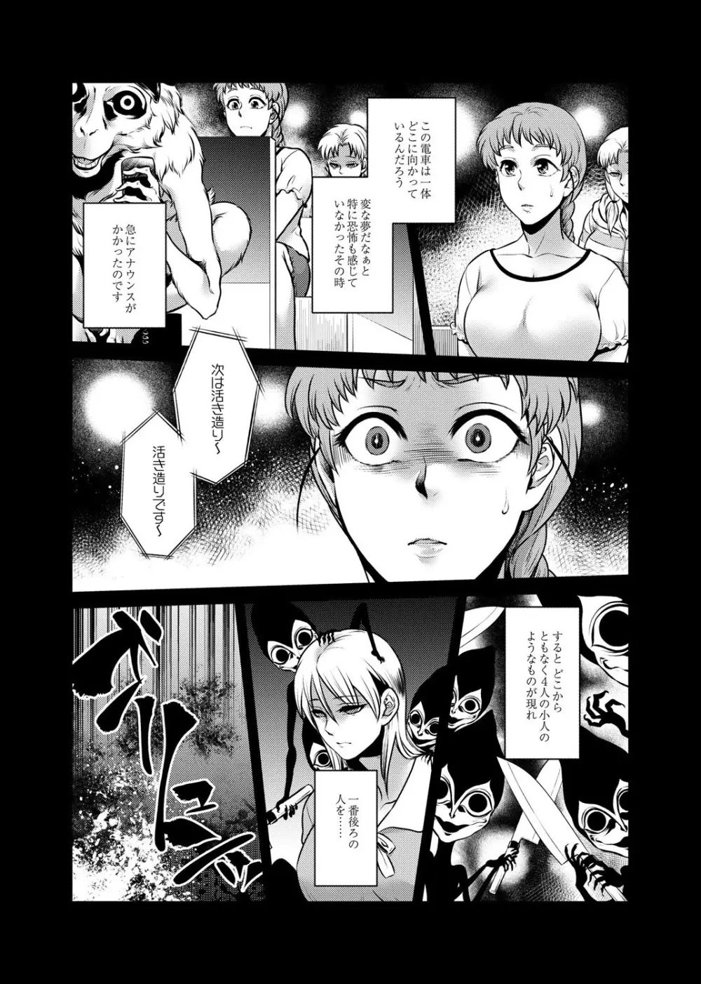 八尺八話快樂巡り～異形怪奇譚 Page.183