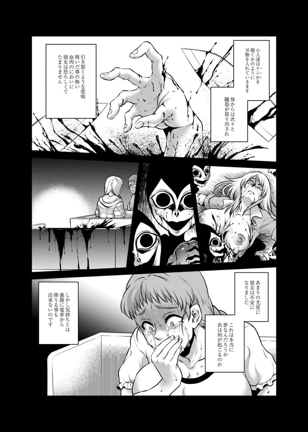 八尺八話快樂巡り～異形怪奇譚 Page.184