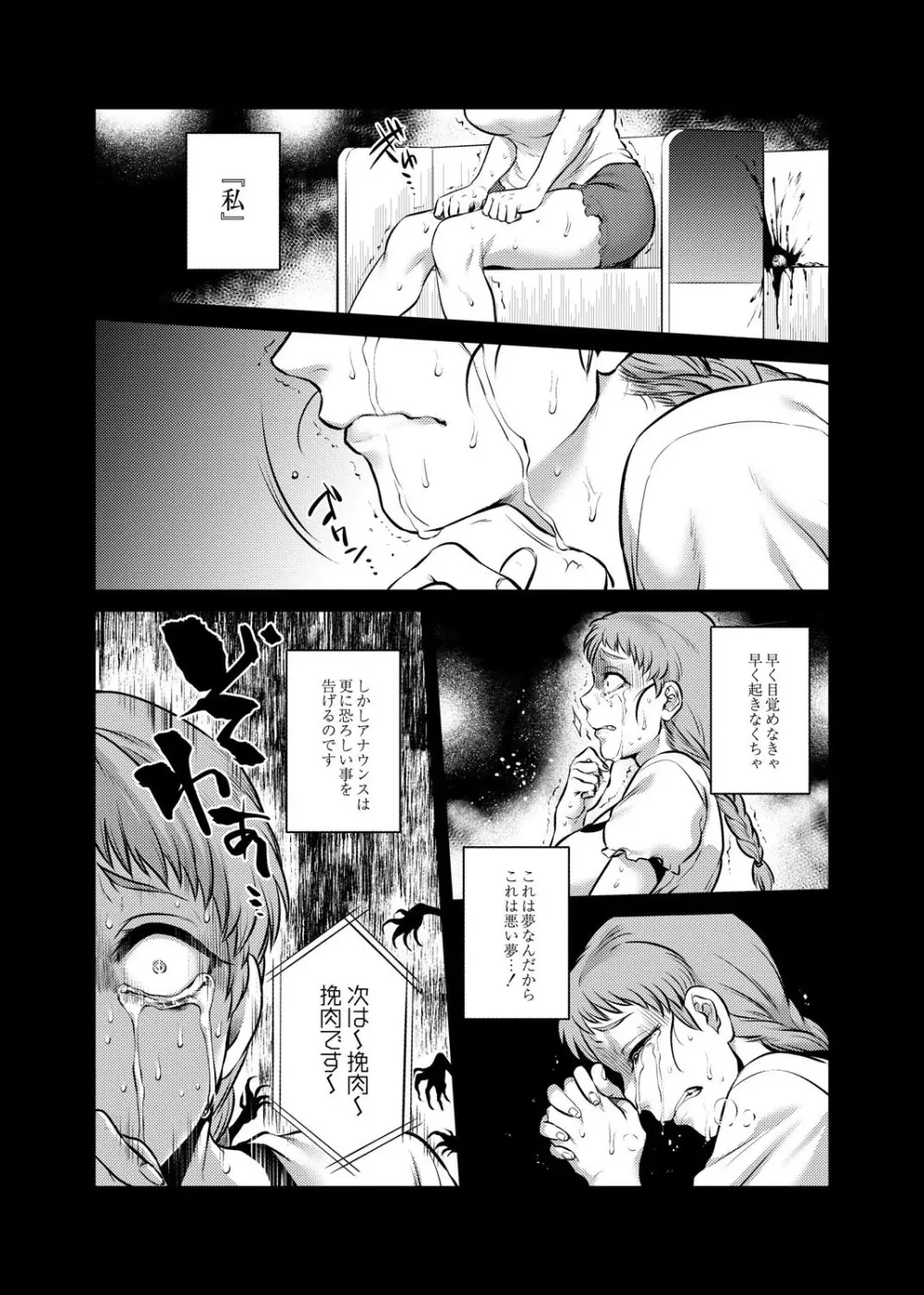 八尺八話快樂巡り～異形怪奇譚 Page.186