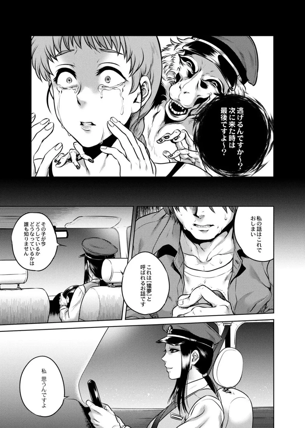 八尺八話快樂巡り～異形怪奇譚 Page.189