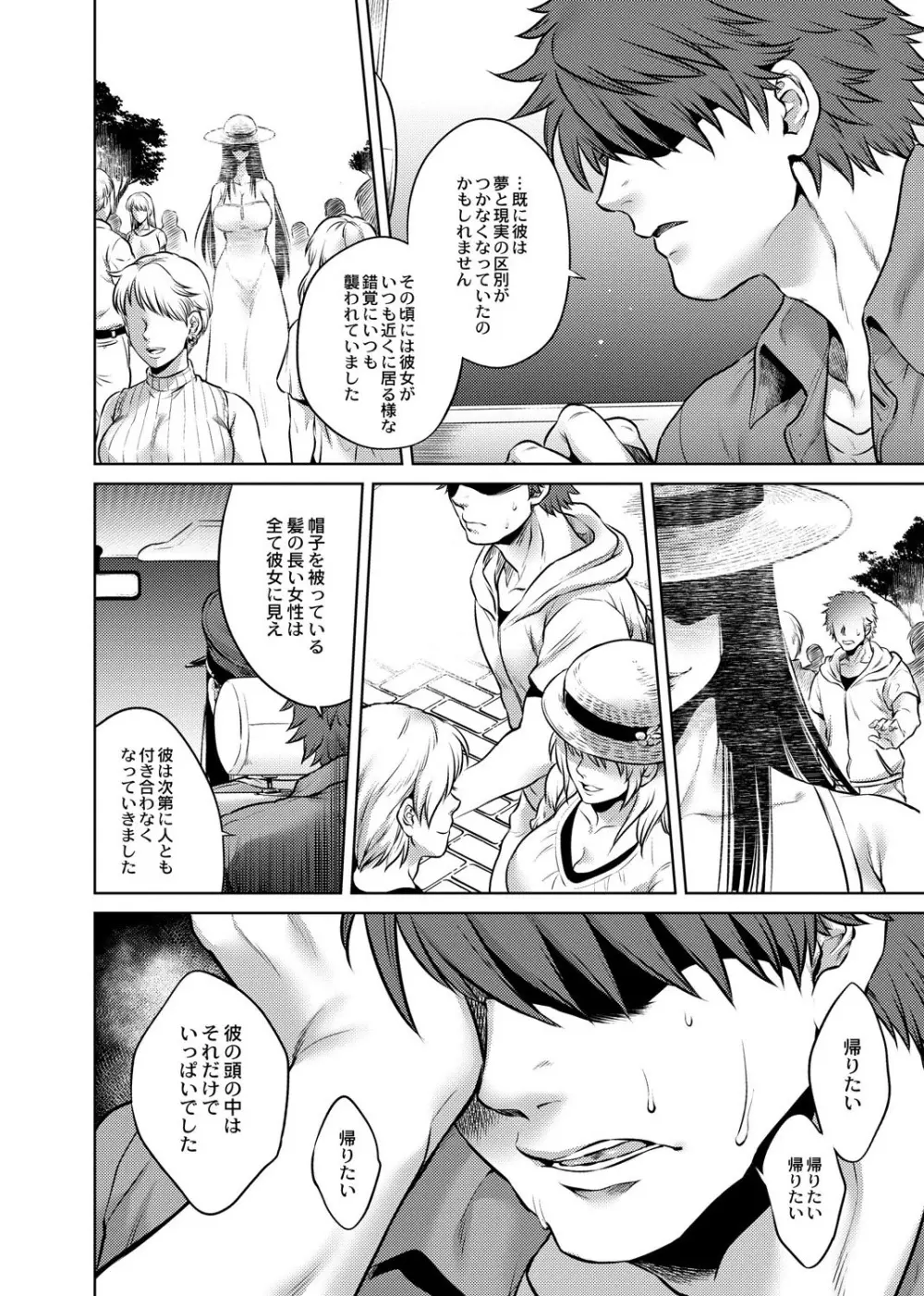 八尺八話快樂巡り～異形怪奇譚 Page.202