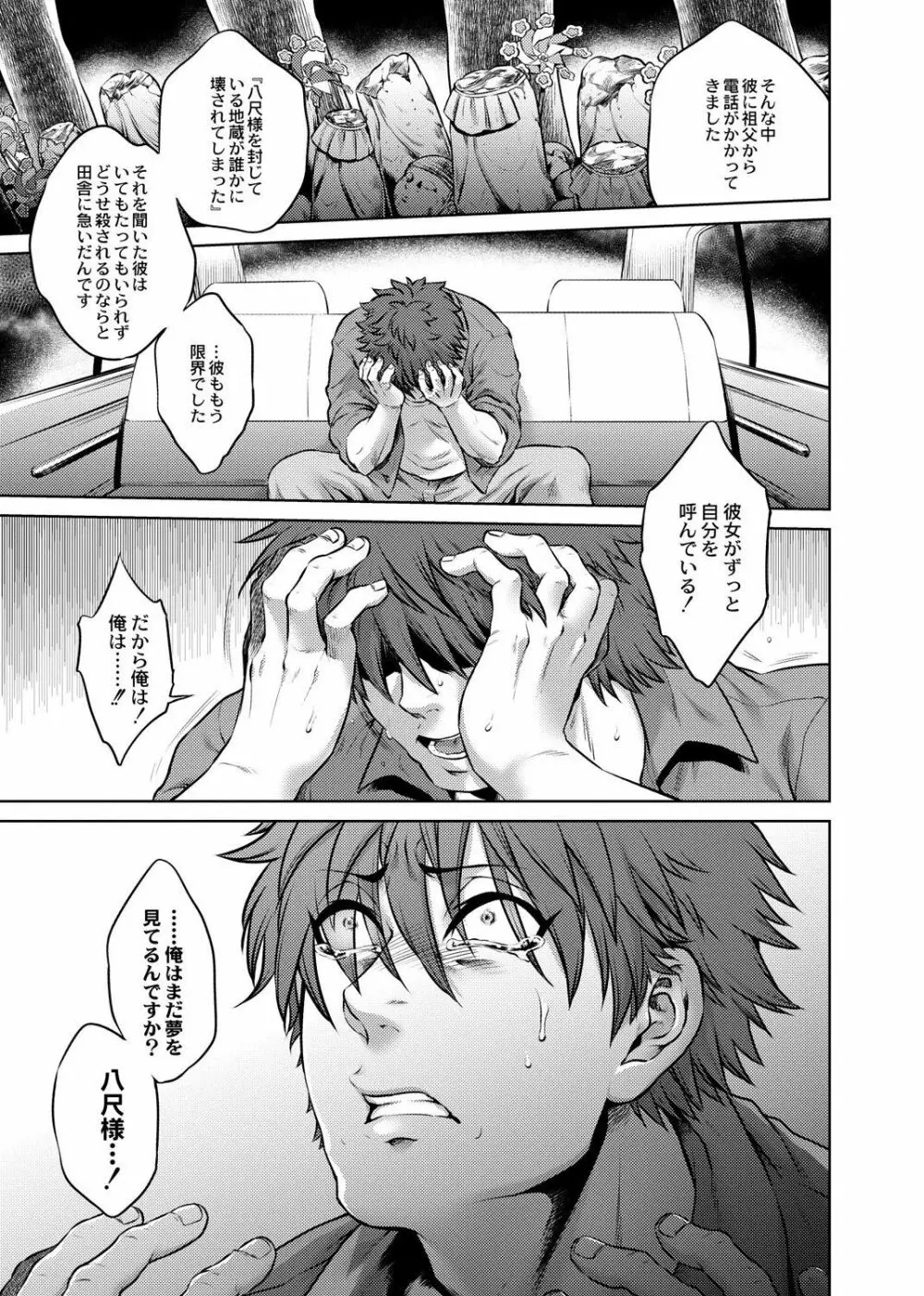 八尺八話快樂巡り～異形怪奇譚 Page.203