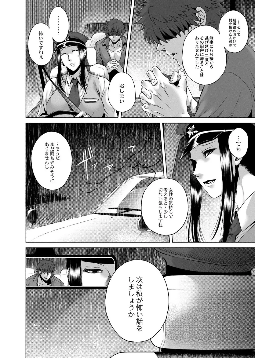 八尺八話快樂巡り～異形怪奇譚 Page.33