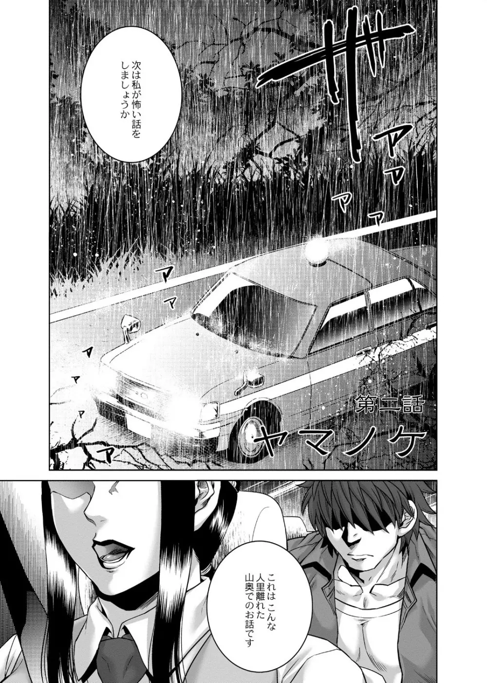 八尺八話快樂巡り～異形怪奇譚 Page.34