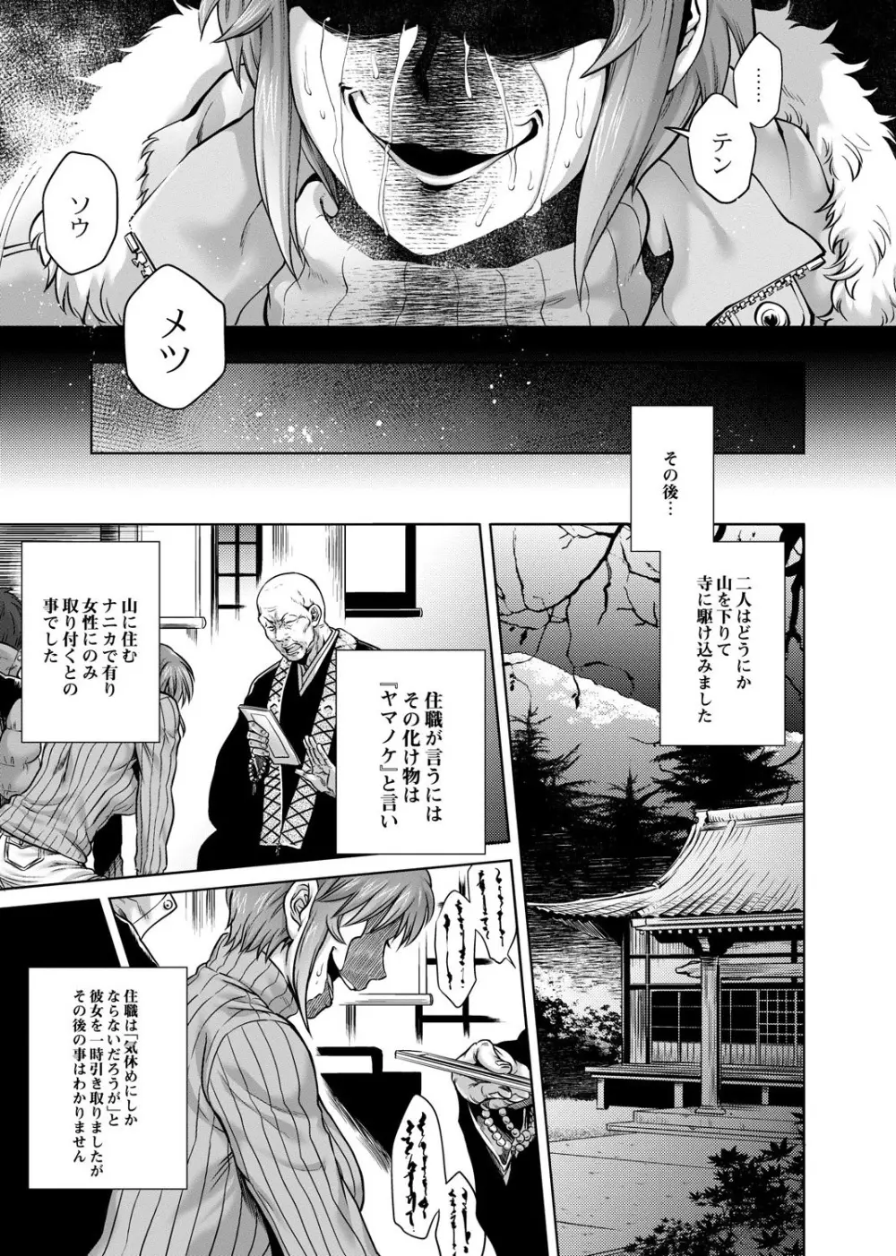 八尺八話快樂巡り～異形怪奇譚 Page.55