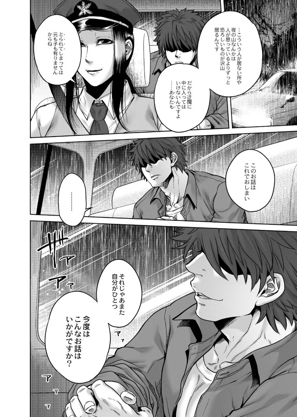 八尺八話快樂巡り～異形怪奇譚 Page.56