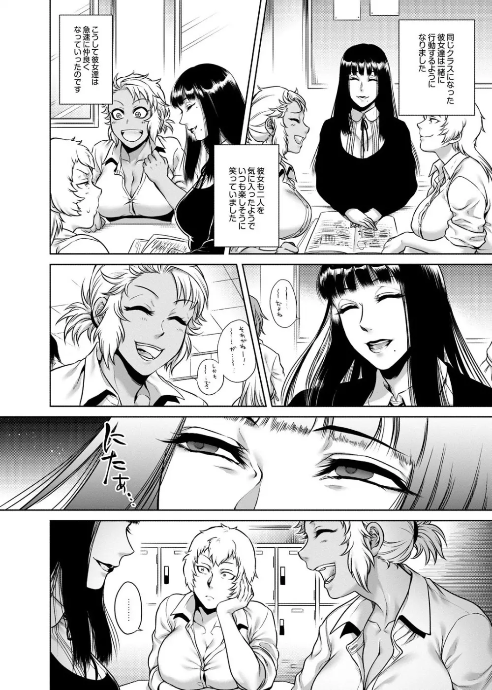 八尺八話快樂巡り～異形怪奇譚 Page.60