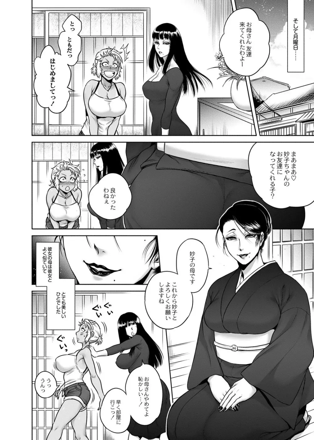 八尺八話快樂巡り～異形怪奇譚 Page.62